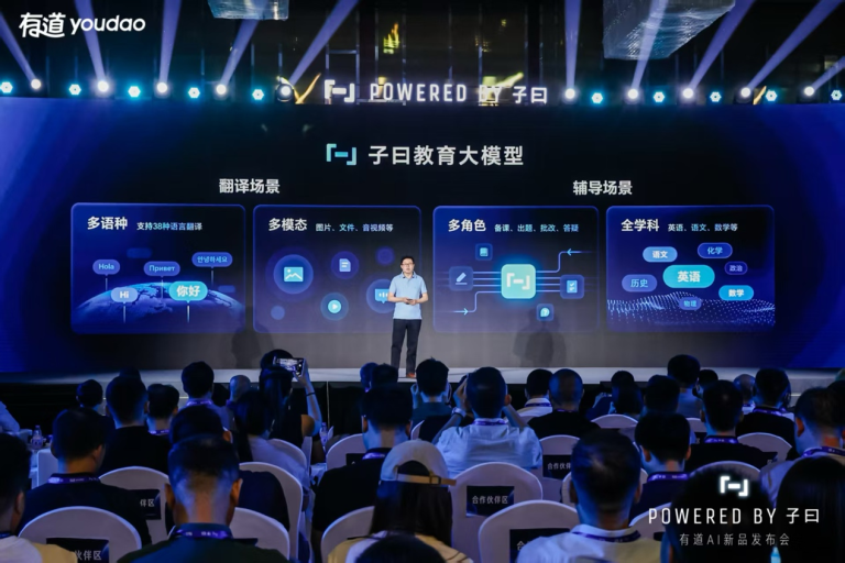 网易有道发布子曰教育大模型多款AI新品，定义教育AI应用能力L1-L5分级