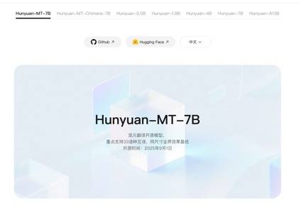 全球机器翻译比赛拿下30个语种第1名，腾讯混元翻译模型开源