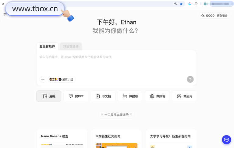 蚂蚁百宝箱新品Tbox超级智能体亮相外滩大会，5分钟即可完成专业教学素材