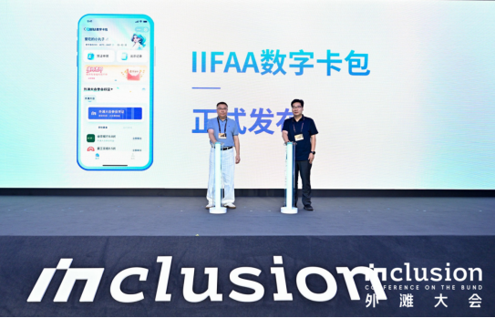 “IIFAA数字卡包”上线支付宝：目前已支持多类身份申领