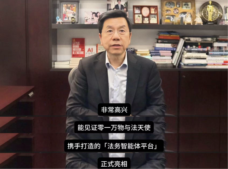 法天使与零一万物发布法务智能体平台，让AI成为法务部的超级员工