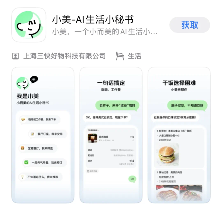 抢先实测美团首个AI Agent，让我体验一把「懒人点餐」的快乐