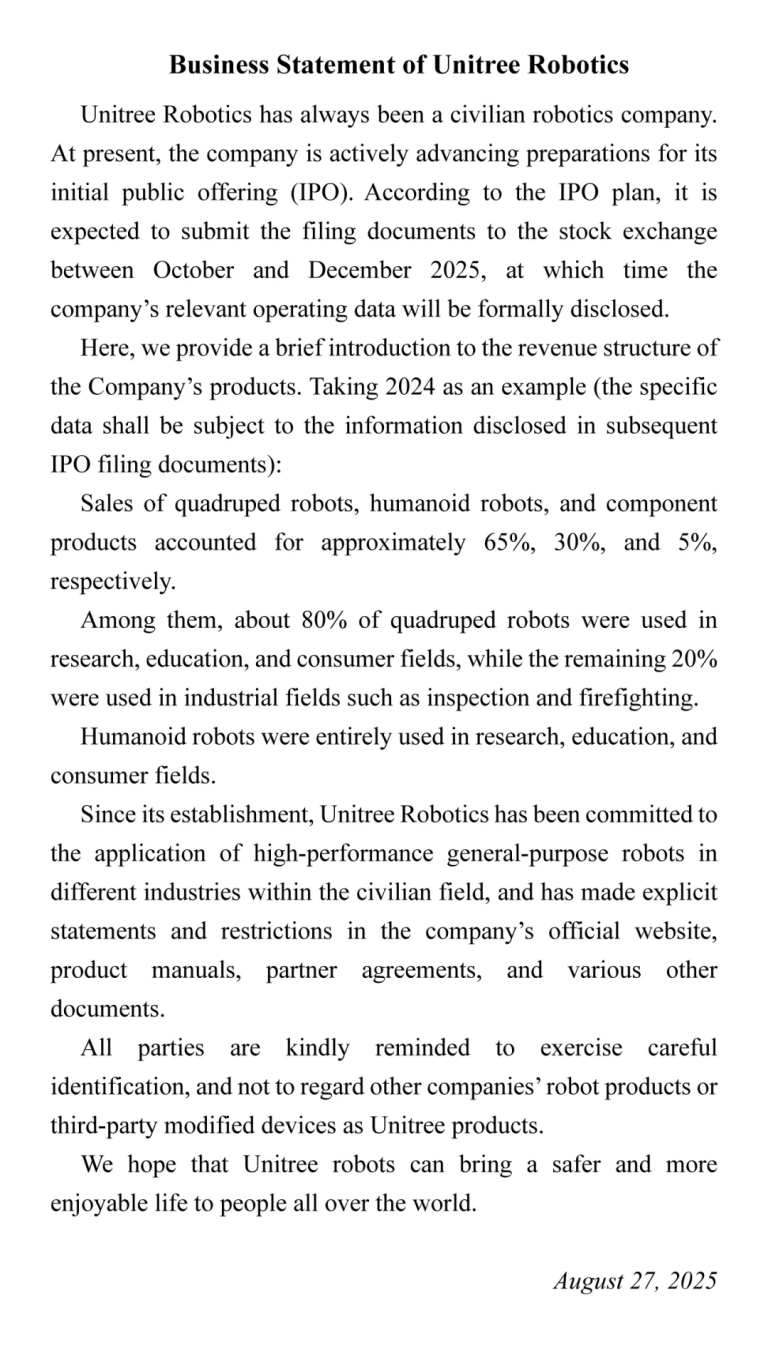 宇树科技官宣：年内提交IPO，或将冲刺科创板