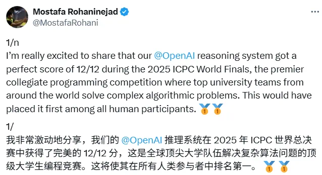 刚刚，OpenAI在ICPC 2025编程赛上满分登顶，Gemini也达到金牌水平