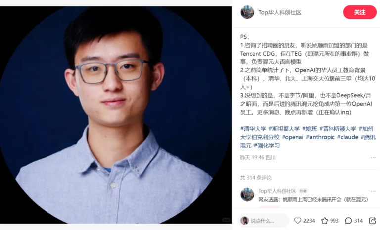 姚顺雨离职OpenAI，「亿元入职腾讯」传闻引爆AI圈，鹅厂辟谣了